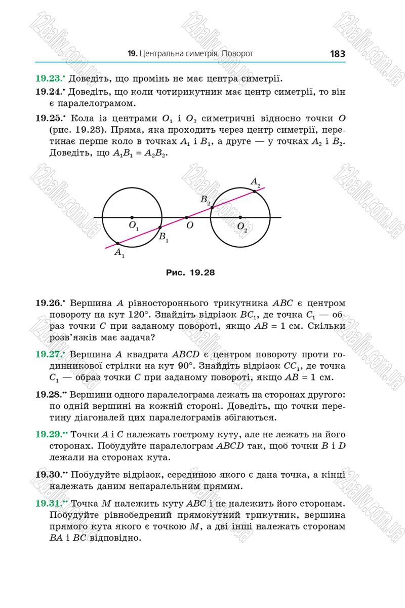 Сторінка 183 - Підручник Геометрія 9 клас Мерзляк Полонський 2017