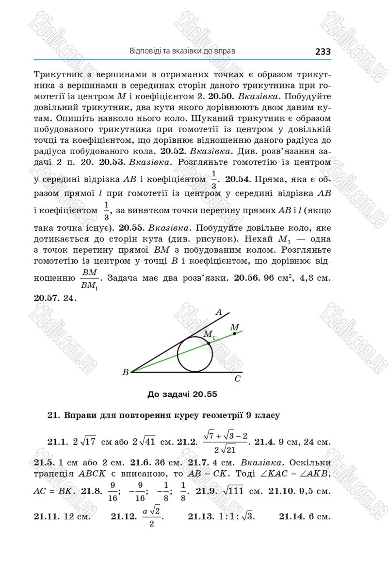 Сторінка 233 - Підручник Геометрія 9 клас Мерзляк Полонський 2017