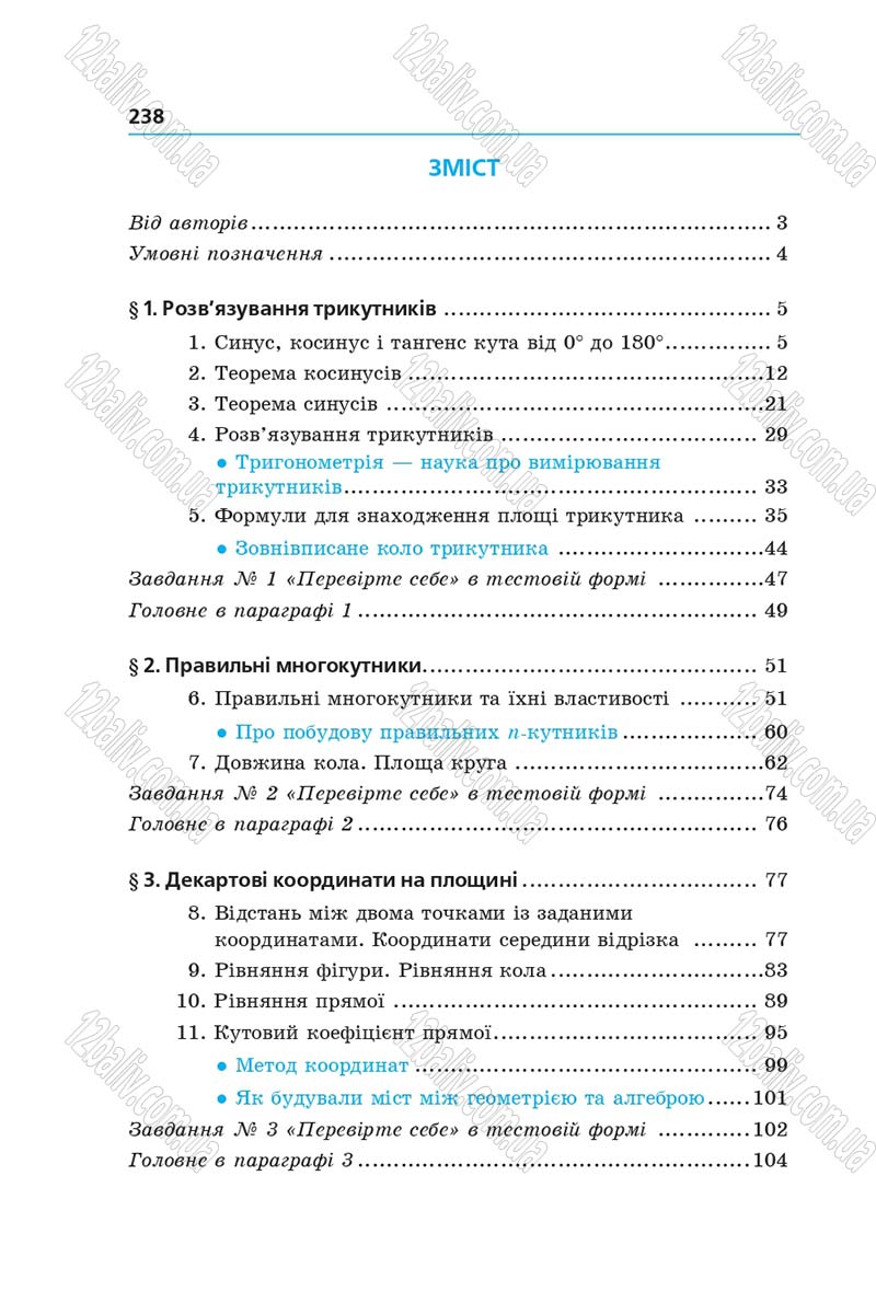 Сторінка 238 - Підручник Геометрія 9 клас Мерзляк Полонський 2017