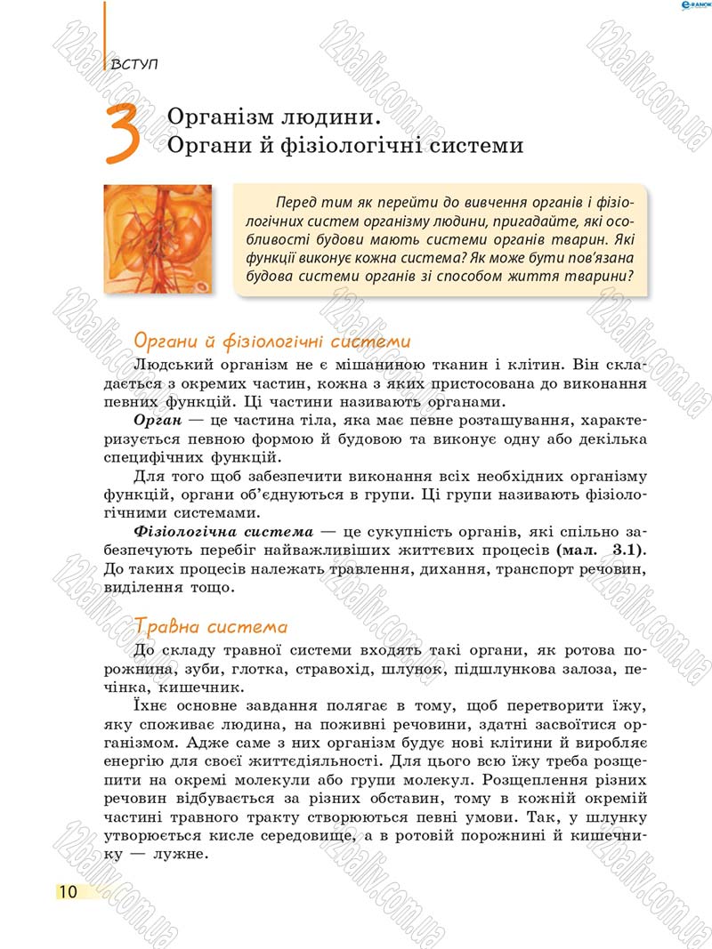 Сторінка 10 - Підручник Біологія 8 клас К.М. Задорожний 2016