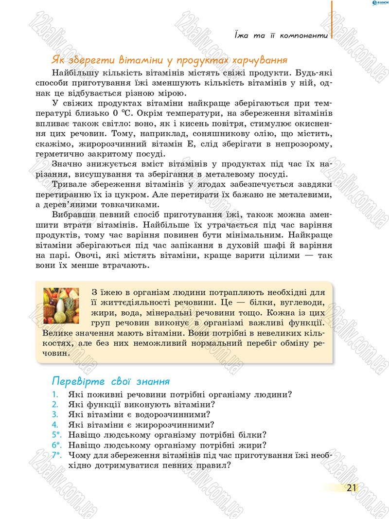 Сторінка 21 - Підручник Біологія 8 клас К.М. Задорожний 2016