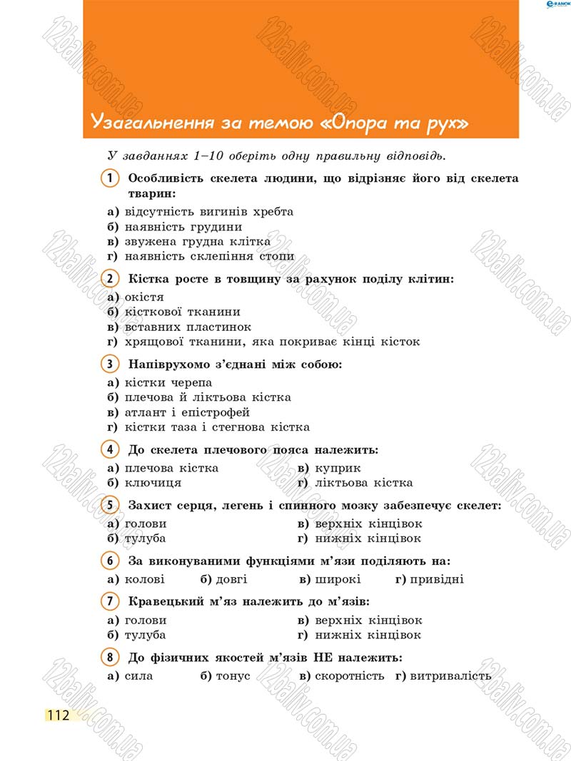 Сторінка 112 - Підручник Біологія 8 клас К.М. Задорожний 2016