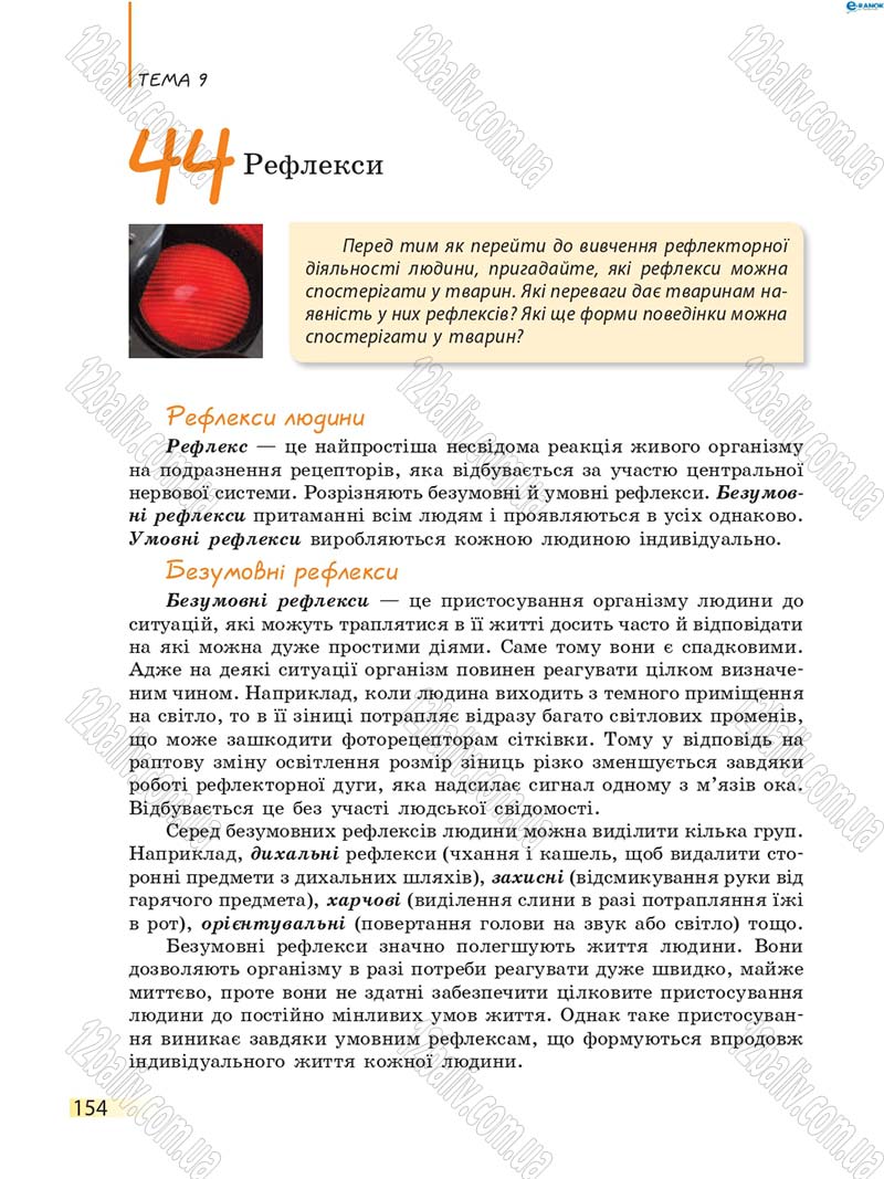 Сторінка 154 - Підручник Біологія 8 клас К.М. Задорожний 2016