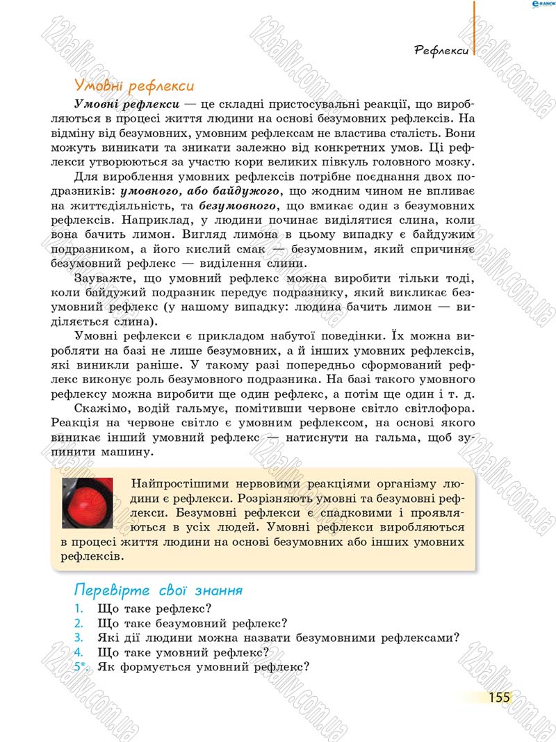 Сторінка 155 - Підручник Біологія 8 клас К.М. Задорожний 2016