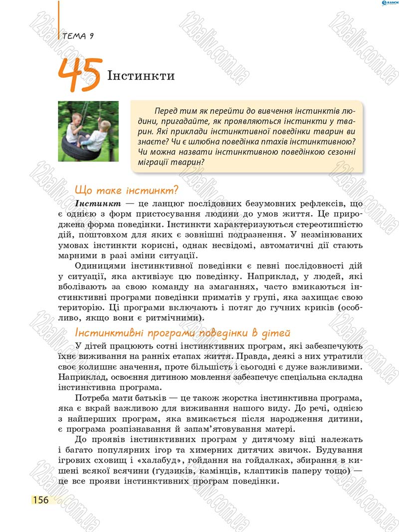 Сторінка 156 - Підручник Біологія 8 клас К.М. Задорожний 2016