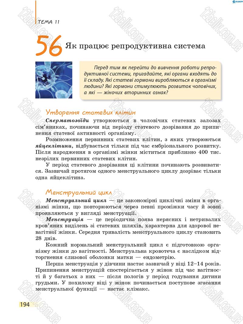 Сторінка 194 - Підручник Біологія 8 клас К.М. Задорожний 2016