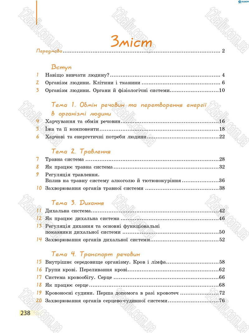 Сторінка 238 - Підручник Біологія 8 клас К.М. Задорожний 2016