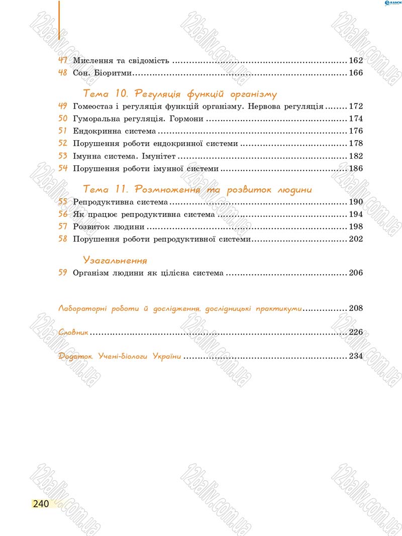 Сторінка 240 - Підручник Біологія 8 клас К.М. Задорожний 2016