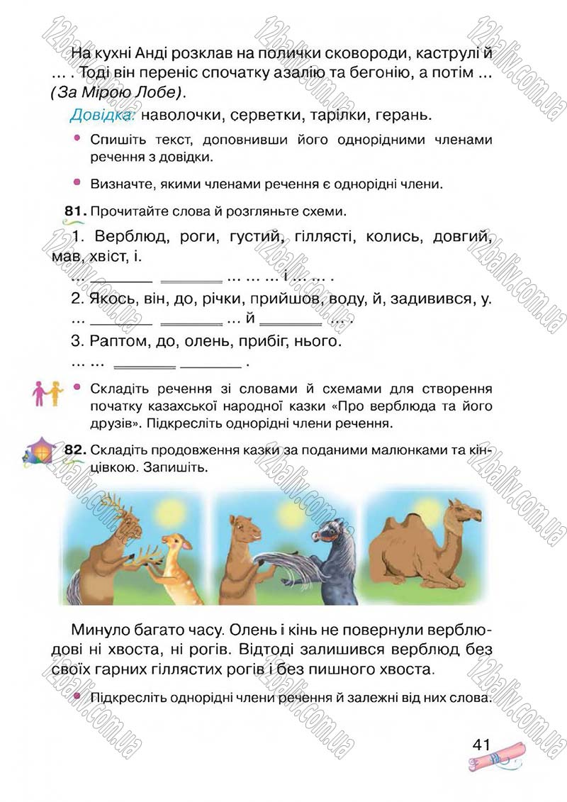 Сторінка 41 - Підручник Українська мова 4 клас М.Д. Захарійчук, А.І. Мовчун 2015