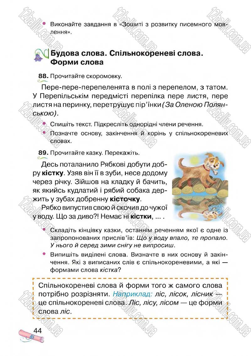 Сторінка 44 - Підручник Українська мова 4 клас М.Д. Захарійчук, А.І. Мовчун 2015