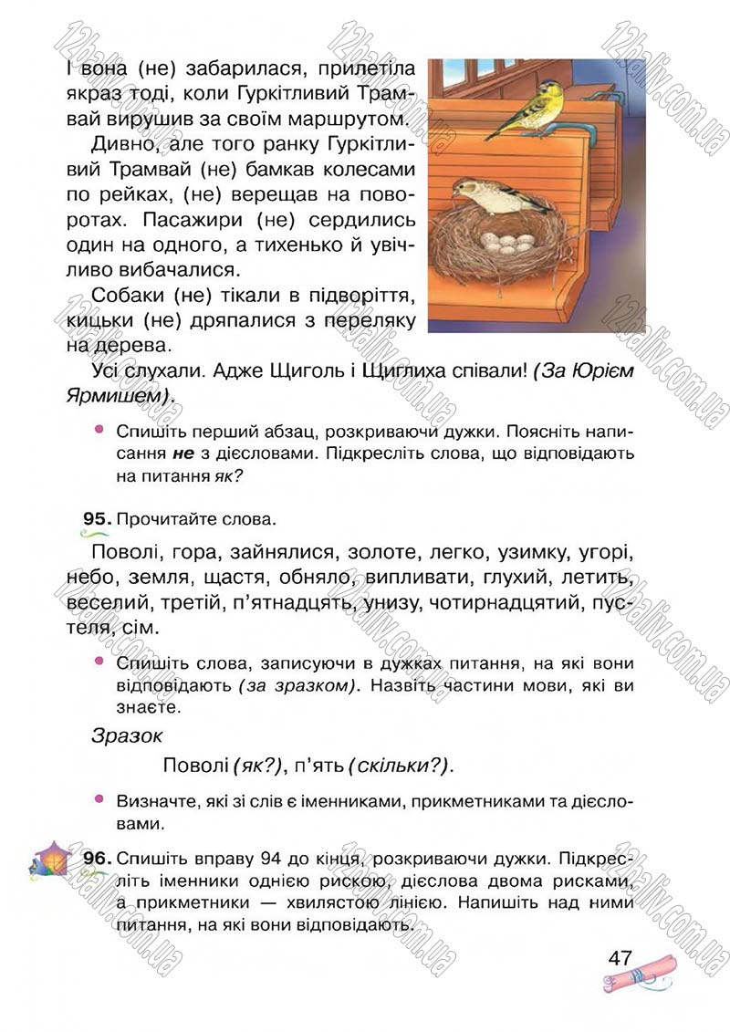 Сторінка 47 - Підручник Українська мова 4 клас М.Д. Захарійчук, А.І. Мовчун 2015