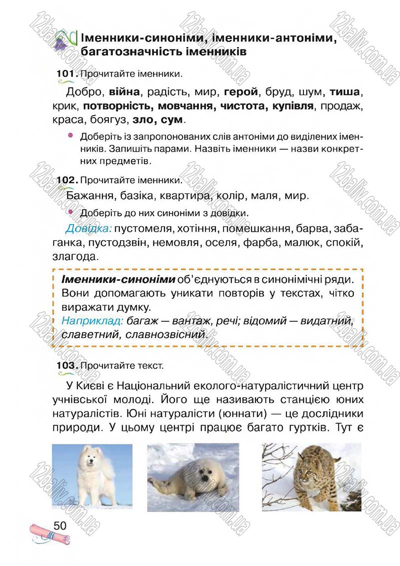 Сторінка 50 - Підручник Українська мова 4 клас М.Д. Захарійчук, А.І. Мовчун 2015