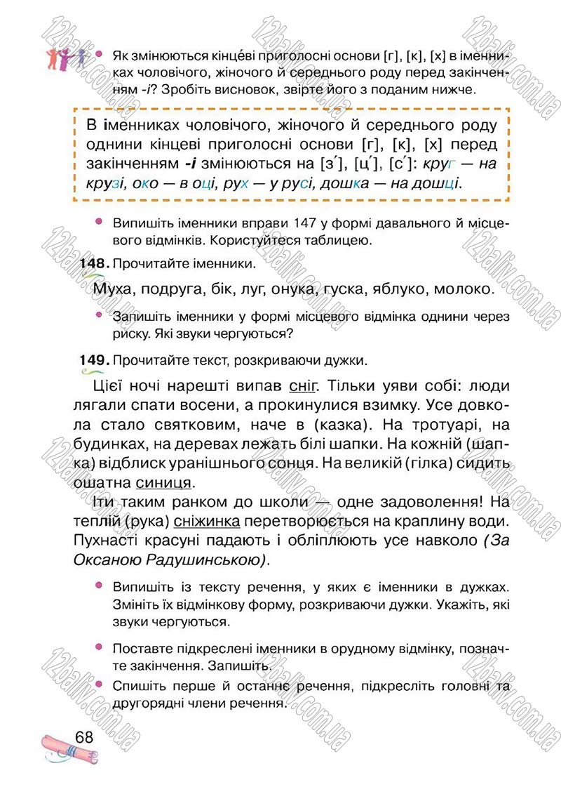 Сторінка 68 - Підручник Українська мова 4 клас М.Д. Захарійчук, А.І. Мовчун 2015
