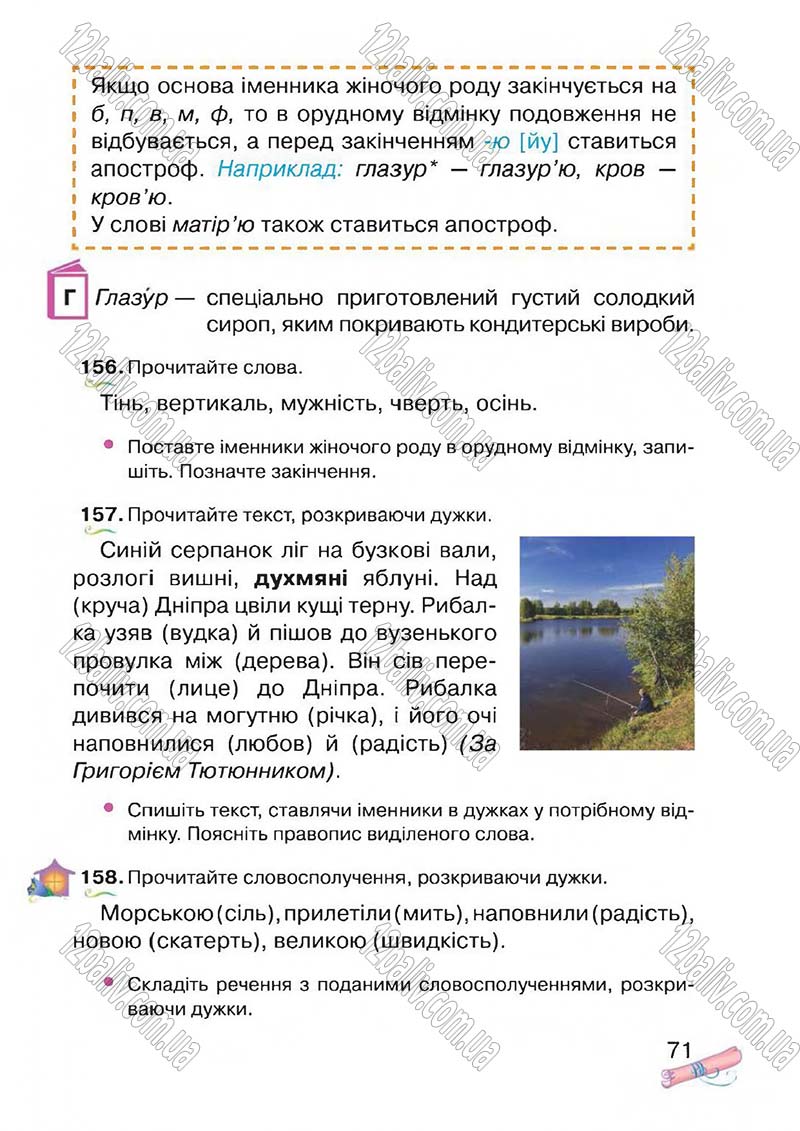 Сторінка 71 - Підручник Українська мова 4 клас М.Д. Захарійчук, А.І. Мовчун 2015