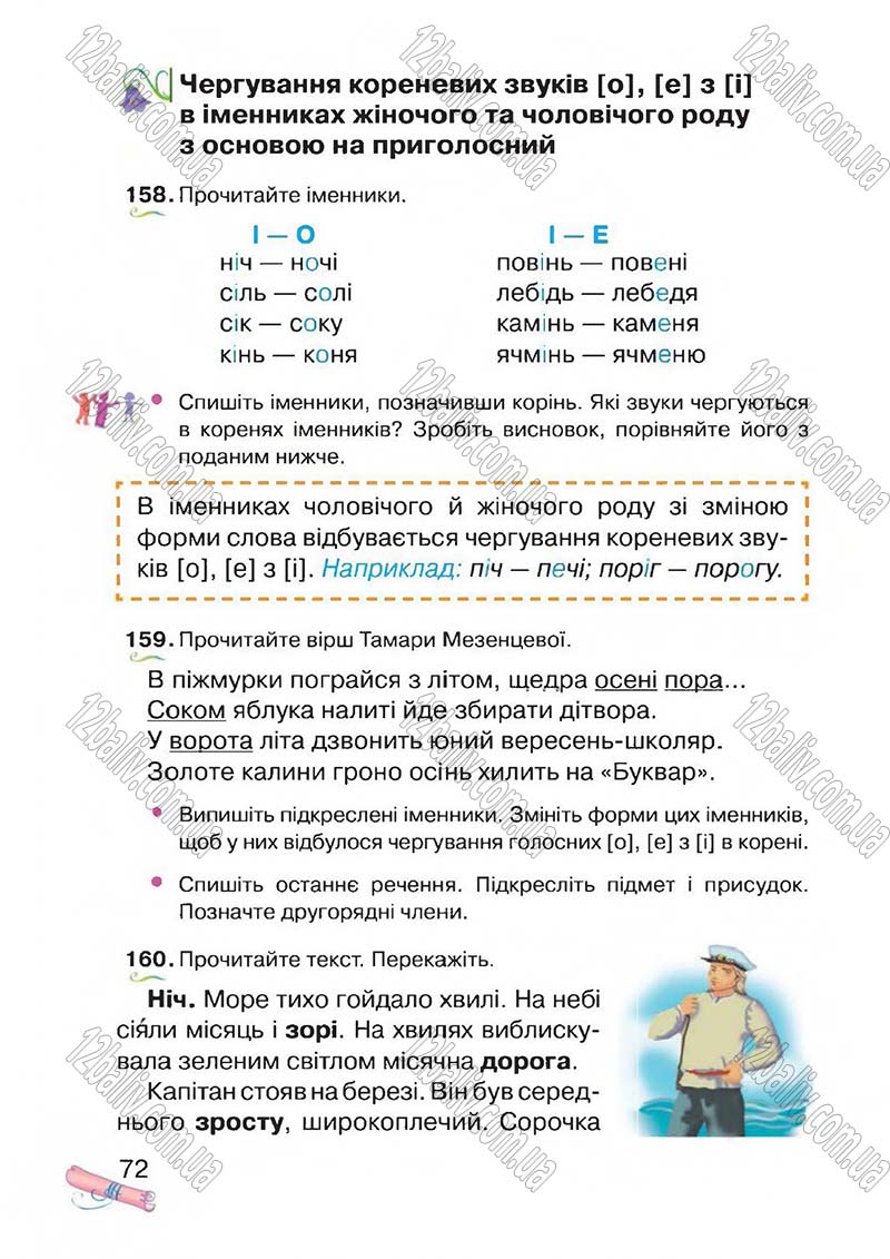 Сторінка 72 - Підручник Українська мова 4 клас М.Д. Захарійчук, А.І. Мовчун 2015