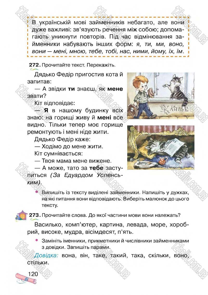 Сторінка 120 - Підручник Українська мова 4 клас М.Д. Захарійчук, А.І. Мовчун 2015