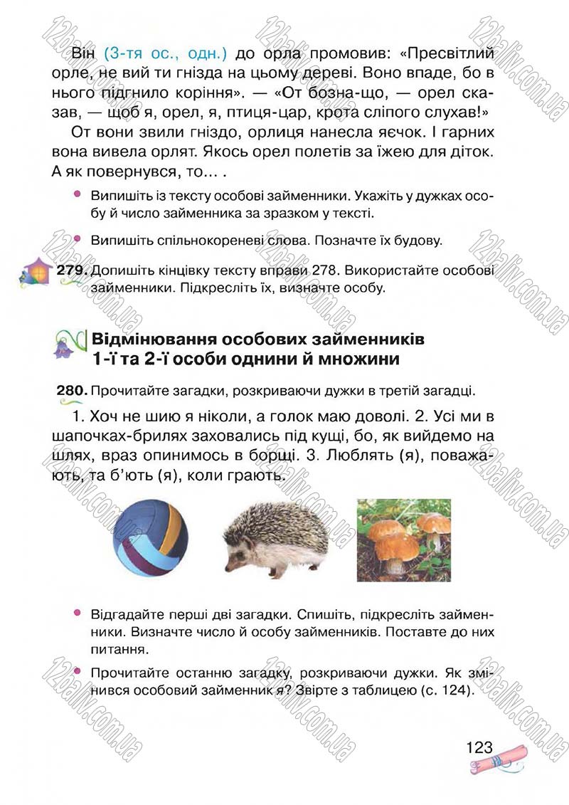 Сторінка 123 - Підручник Українська мова 4 клас М.Д. Захарійчук, А.І. Мовчун 2015