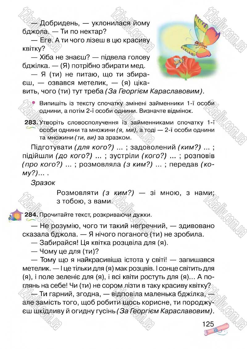 Сторінка 125 - Підручник Українська мова 4 клас М.Д. Захарійчук, А.І. Мовчун 2015