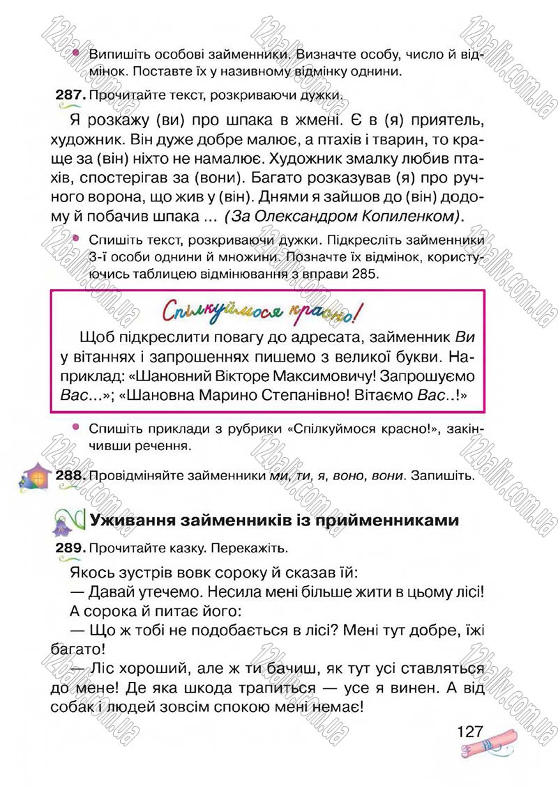 Сторінка 127 - Підручник Українська мова 4 клас М.Д. Захарійчук, А.І. Мовчун 2015