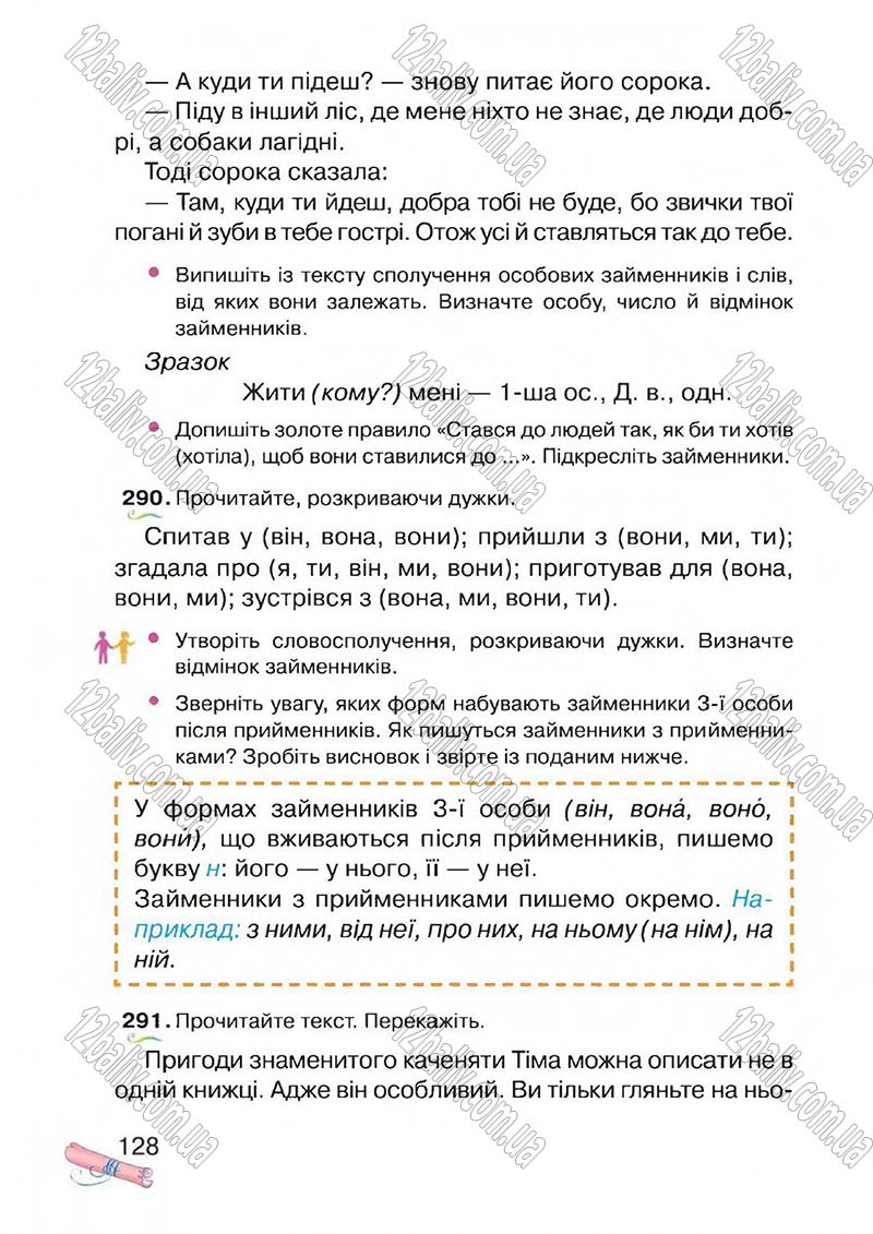 Сторінка 128 - Підручник Українська мова 4 клас М.Д. Захарійчук, А.І. Мовчун 2015