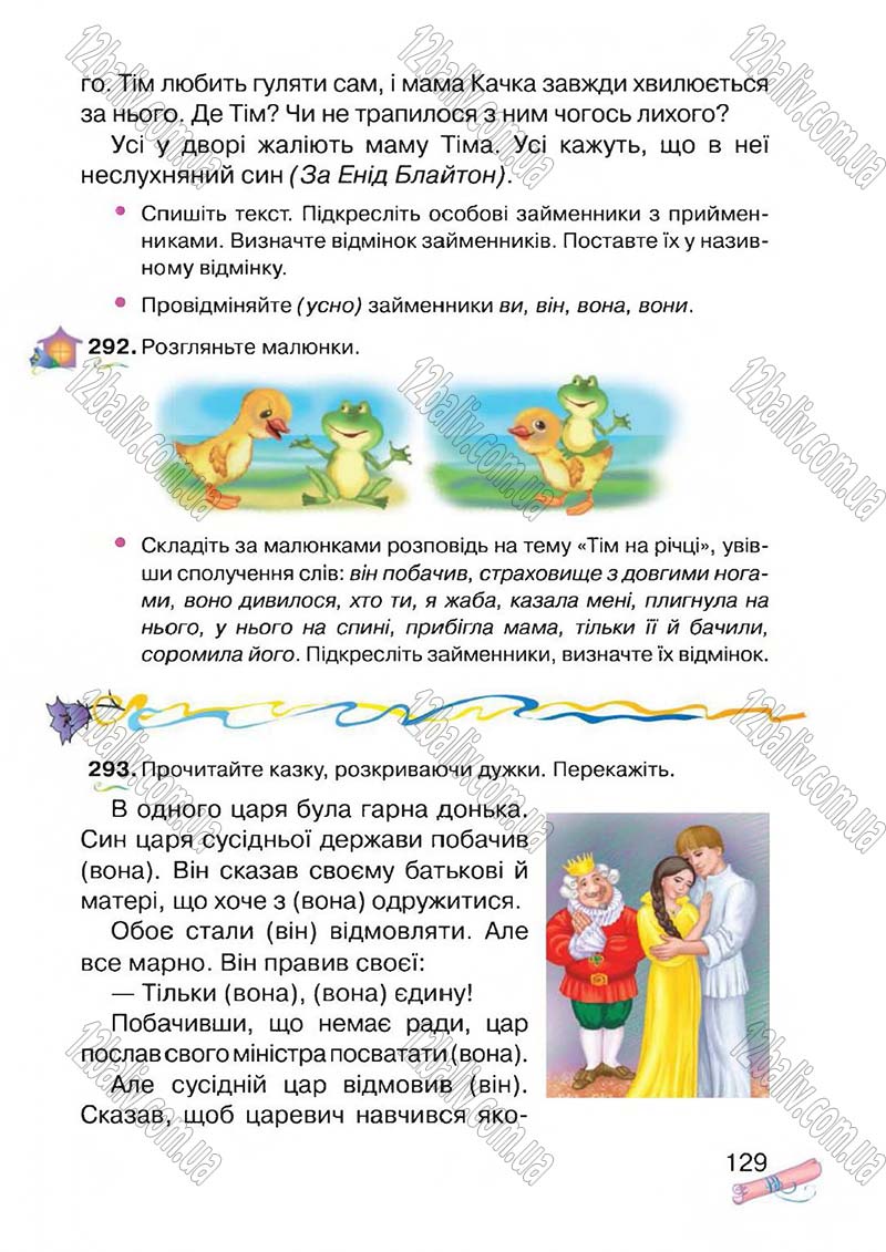 Сторінка 129 - Підручник Українська мова 4 клас М.Д. Захарійчук, А.І. Мовчун 2015