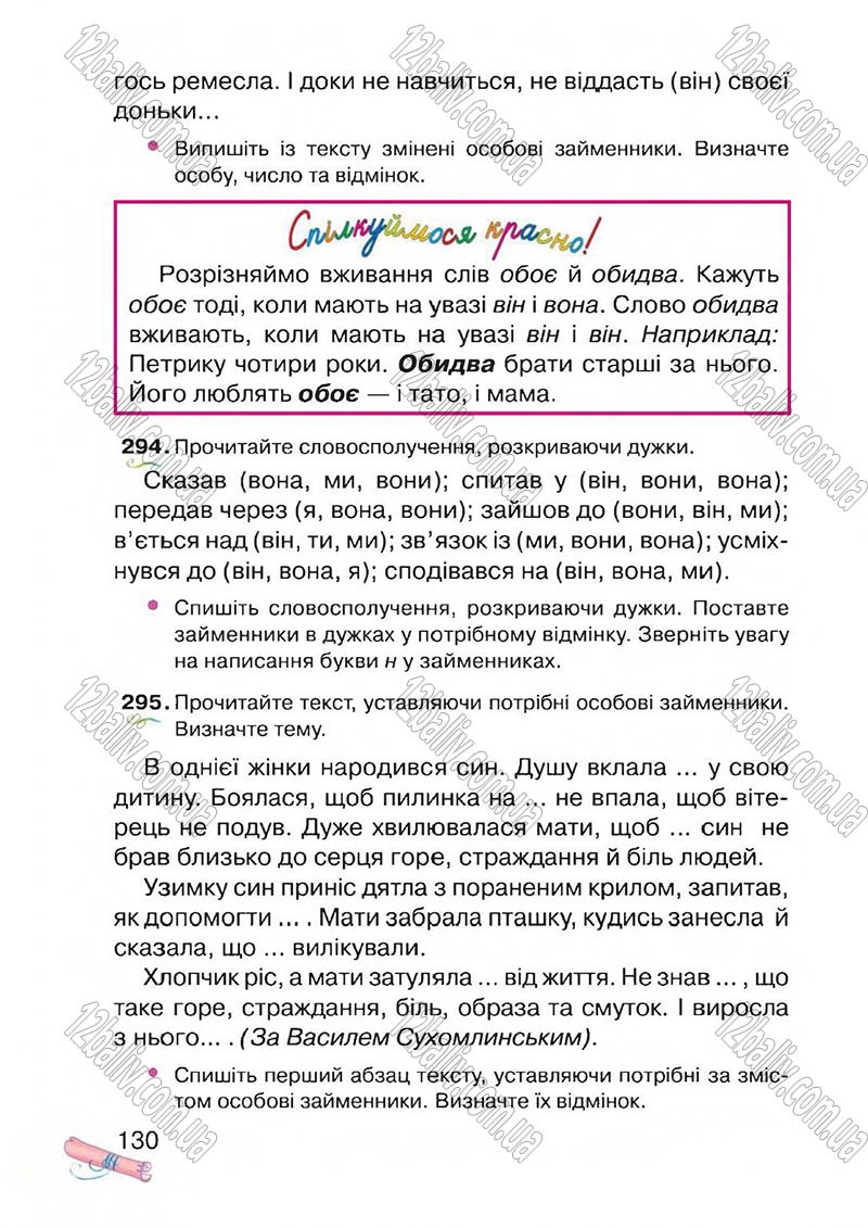 Сторінка 130 - Підручник Українська мова 4 клас М.Д. Захарійчук, А.І. Мовчун 2015