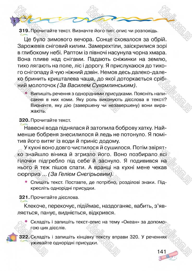 Сторінка 141 - Підручник Українська мова 4 клас М.Д. Захарійчук, А.І. Мовчун 2015