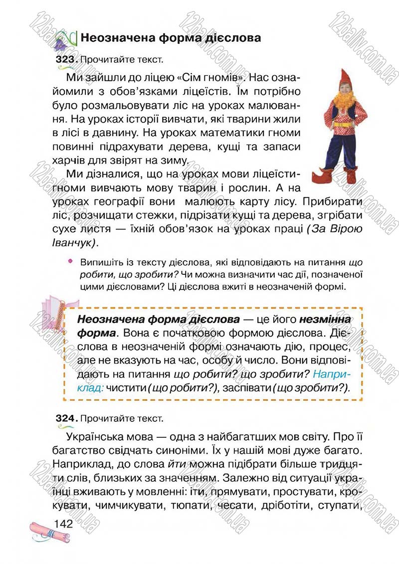 Сторінка 142 - Підручник Українська мова 4 клас М.Д. Захарійчук, А.І. Мовчун 2015