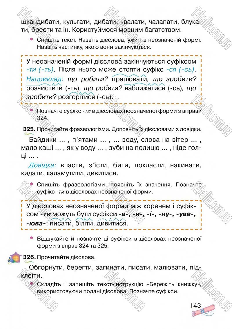 Сторінка 143 - Підручник Українська мова 4 клас М.Д. Захарійчук, А.І. Мовчун 2015