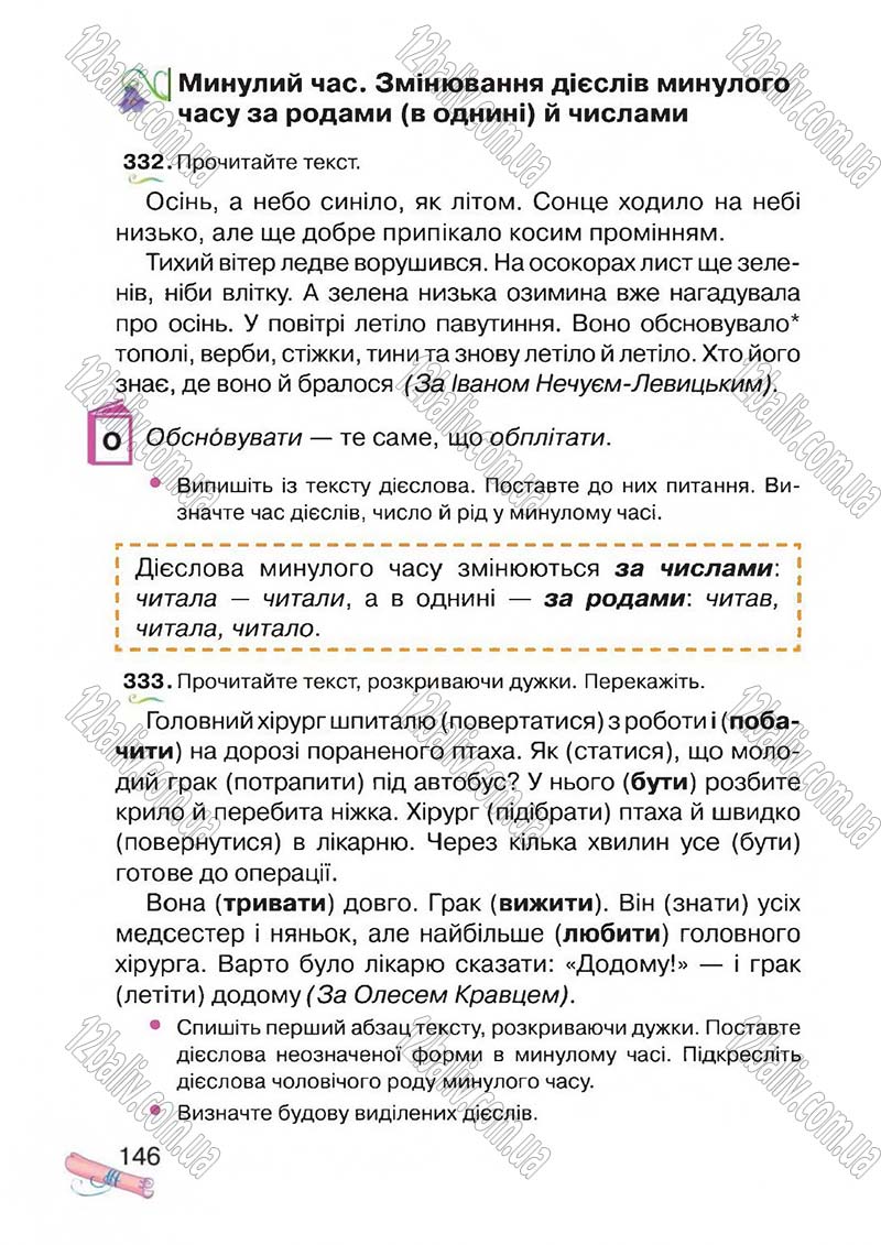 Сторінка 146 - Підручник Українська мова 4 клас М.Д. Захарійчук, А.І. Мовчун 2015