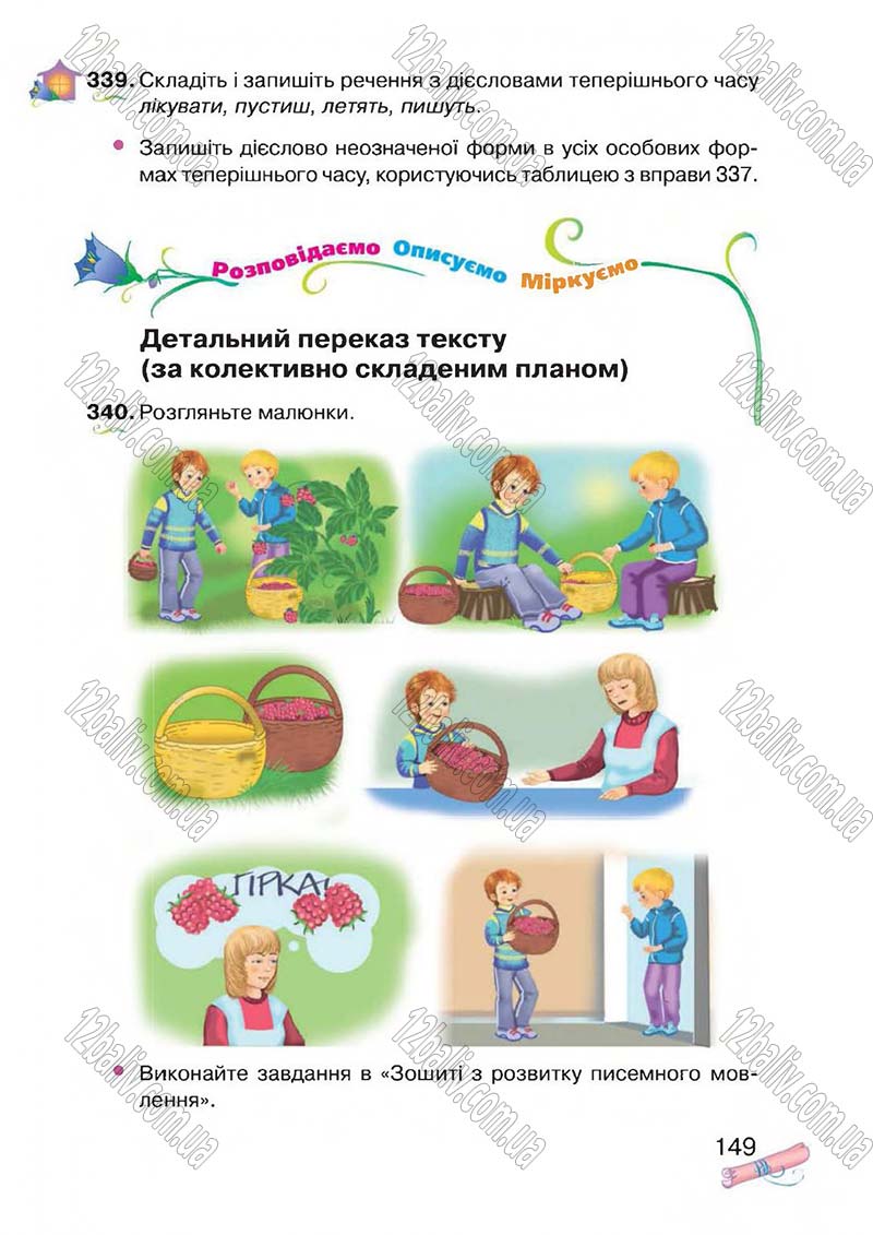 Сторінка 149 - Підручник Українська мова 4 клас М.Д. Захарійчук, А.І. Мовчун 2015