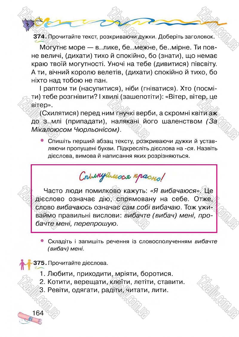 Сторінка 164 - Підручник Українська мова 4 клас М.Д. Захарійчук, А.І. Мовчун 2015