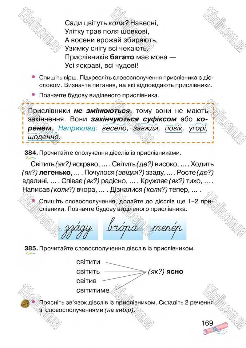 Сторінка 169 - Підручник Українська мова 4 клас М.Д. Захарійчук, А.І. Мовчун 2015