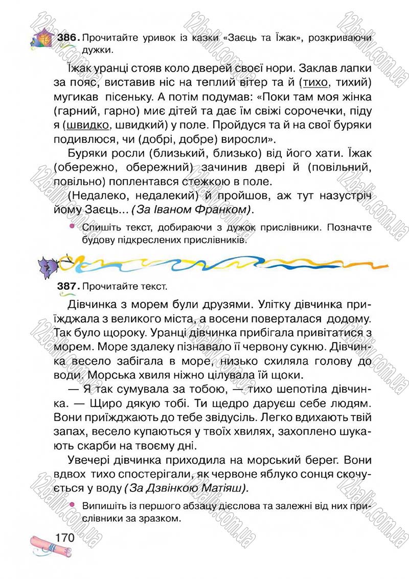 Сторінка 170 - Підручник Українська мова 4 клас М.Д. Захарійчук, А.І. Мовчун 2015