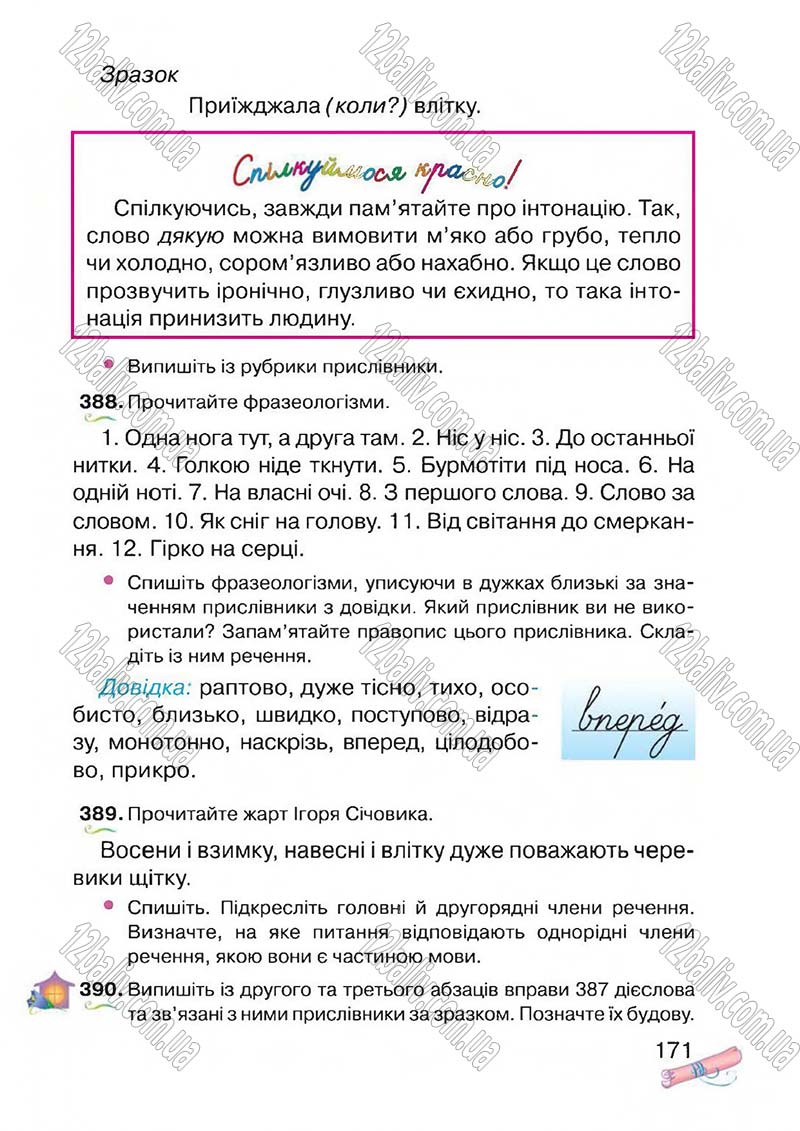 Сторінка 171 - Підручник Українська мова 4 клас М.Д. Захарійчук, А.І. Мовчун 2015