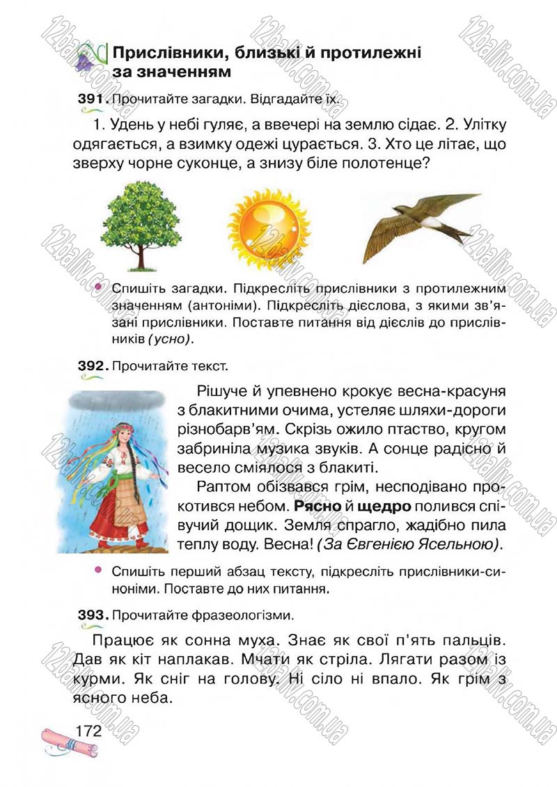 Сторінка 172 - Підручник Українська мова 4 клас М.Д. Захарійчук, А.І. Мовчун 2015