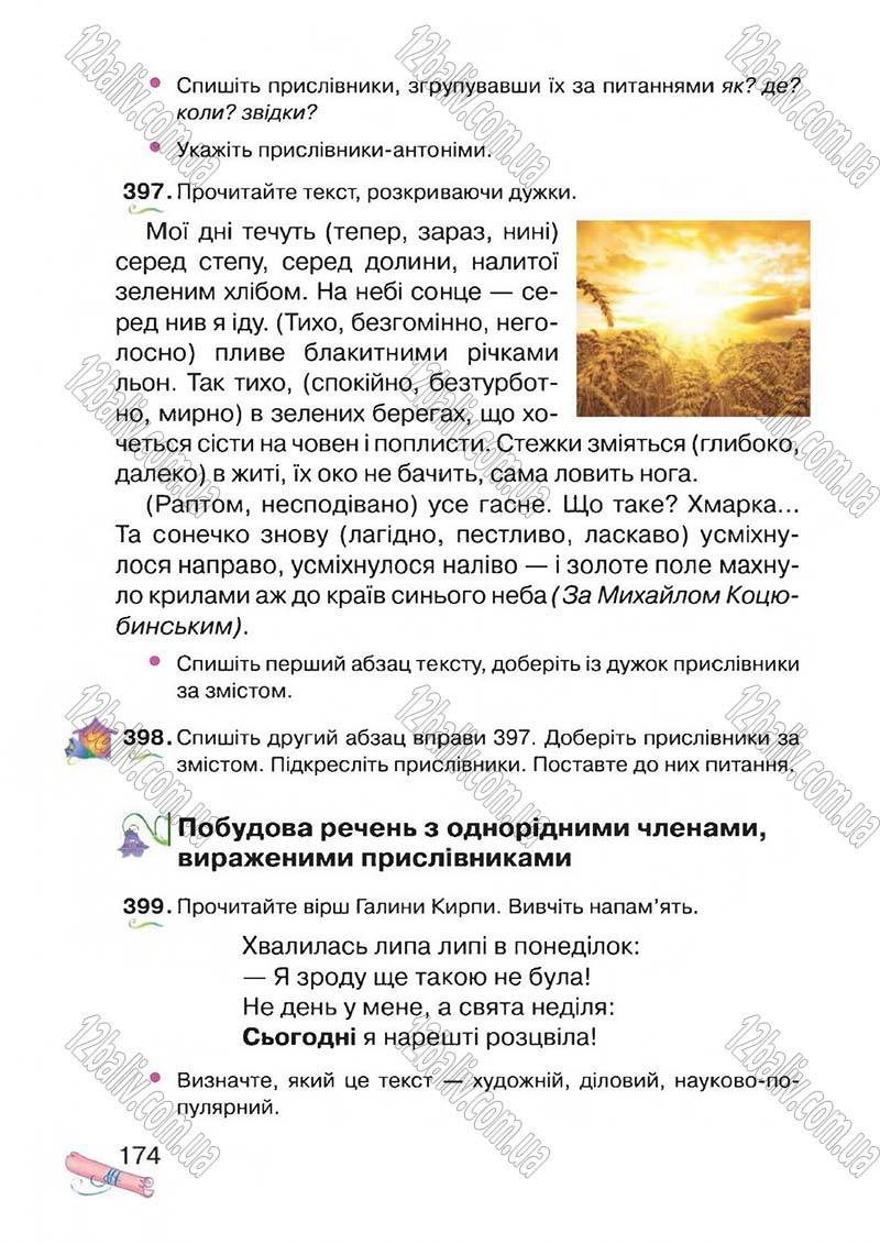 Сторінка 174 - Підручник Українська мова 4 клас М.Д. Захарійчук, А.І. Мовчун 2015