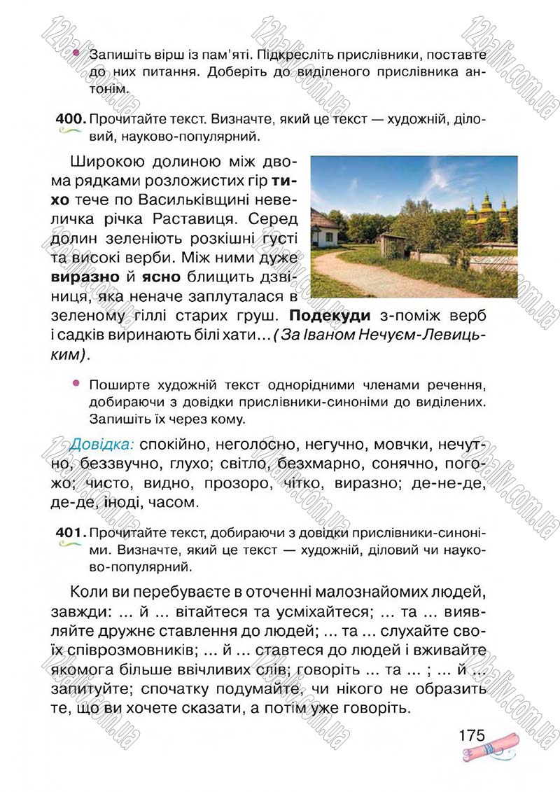 Сторінка 175 - Підручник Українська мова 4 клас М.Д. Захарійчук, А.І. Мовчун 2015