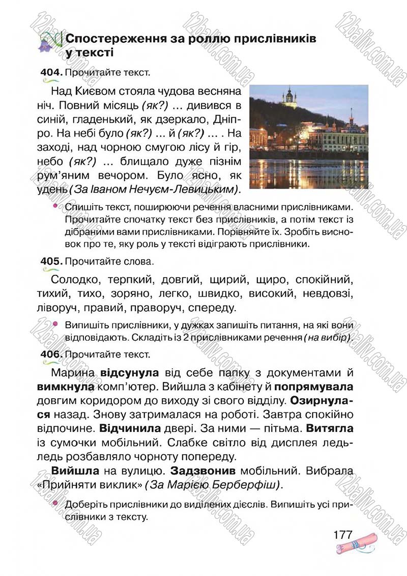 Сторінка 177 - Підручник Українська мова 4 клас М.Д. Захарійчук, А.І. Мовчун 2015