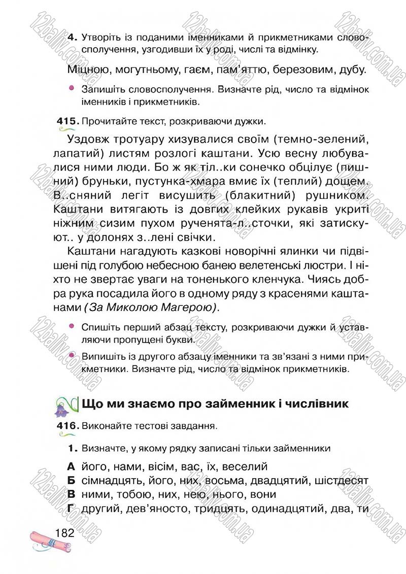 Сторінка 182 - Підручник Українська мова 4 клас М.Д. Захарійчук, А.І. Мовчун 2015