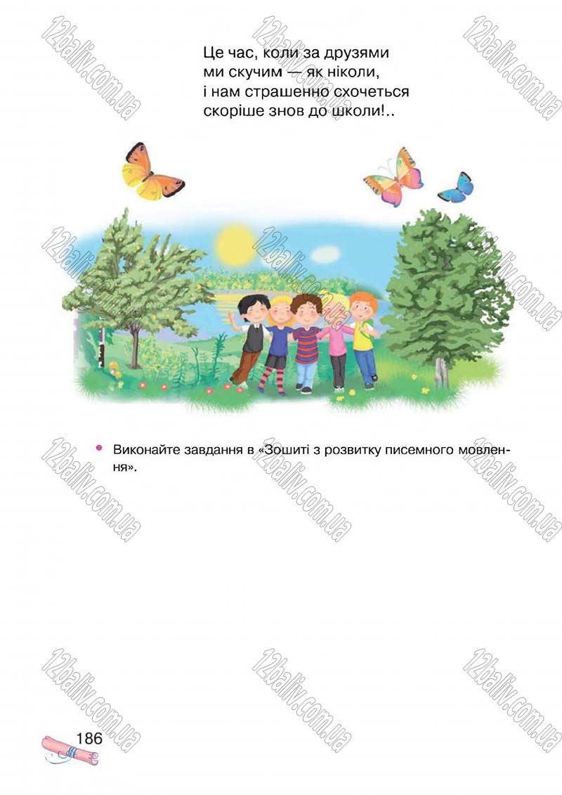 Сторінка 186 - Підручник Українська мова 4 клас М.Д. Захарійчук, А.І. Мовчун 2015