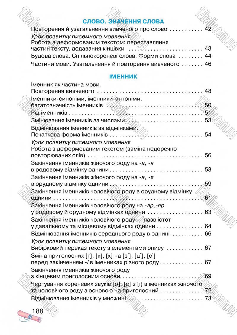 Сторінка 188 - Підручник Українська мова 4 клас М.Д. Захарійчук, А.І. Мовчун 2015