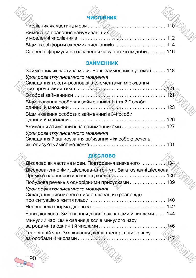 Сторінка 190 - Підручник Українська мова 4 клас М.Д. Захарійчук, А.І. Мовчун 2015