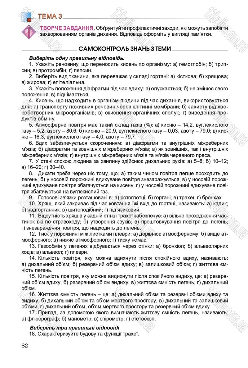 Сторінка 82 - Підручник Біологія 8 клас Н.Ю. Матяш 2016