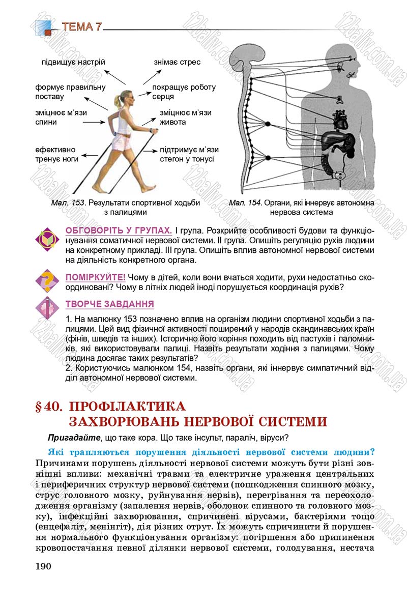 Сторінка 190 - Підручник Біологія 8 клас Н.Ю. Матяш 2016