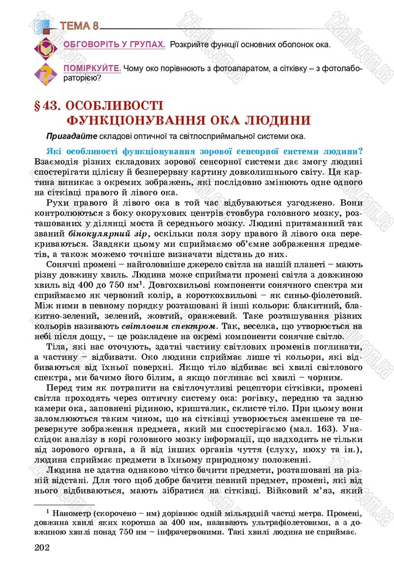 Сторінка 202 - Підручник Біологія 8 клас Н.Ю. Матяш 2016