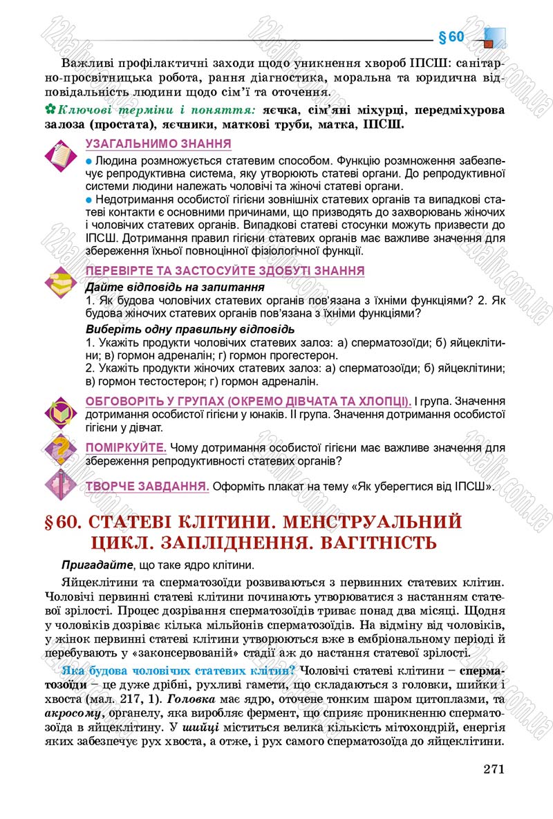 Сторінка 271 - Підручник Біологія 8 клас Н.Ю. Матяш 2016
