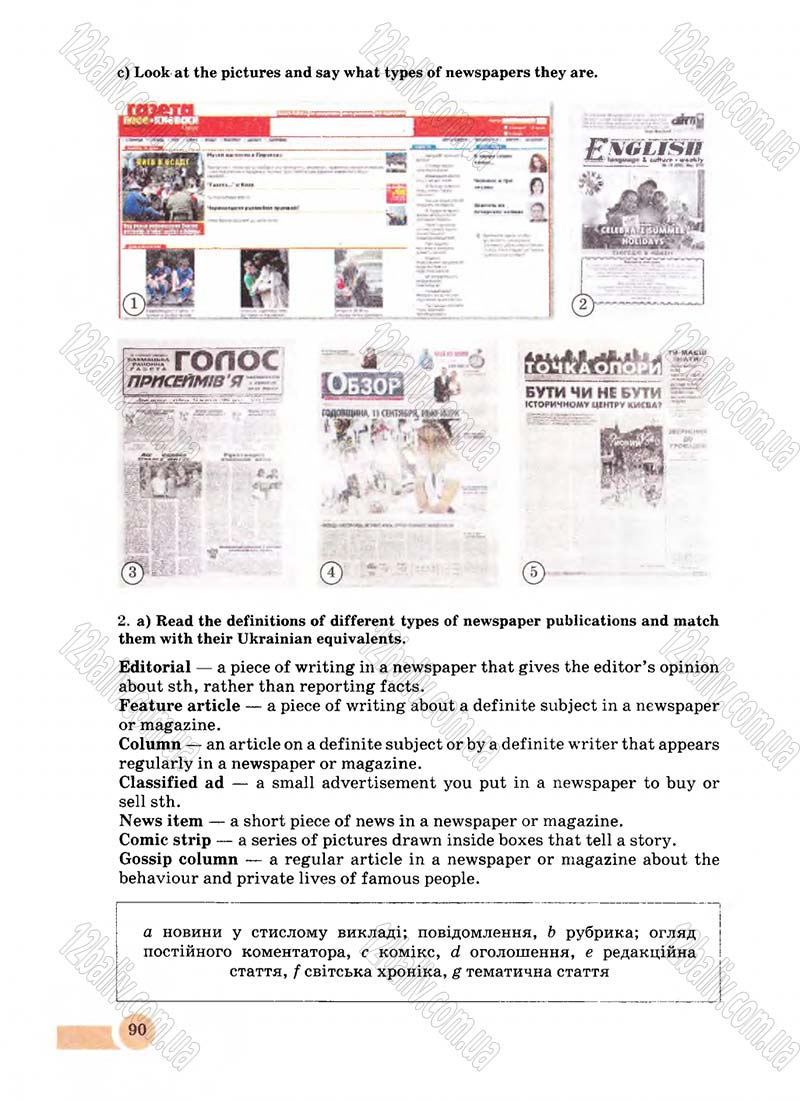 Сторінка 90 - Підручник Англійська мова 8 клас Л.В. Биркун 2008