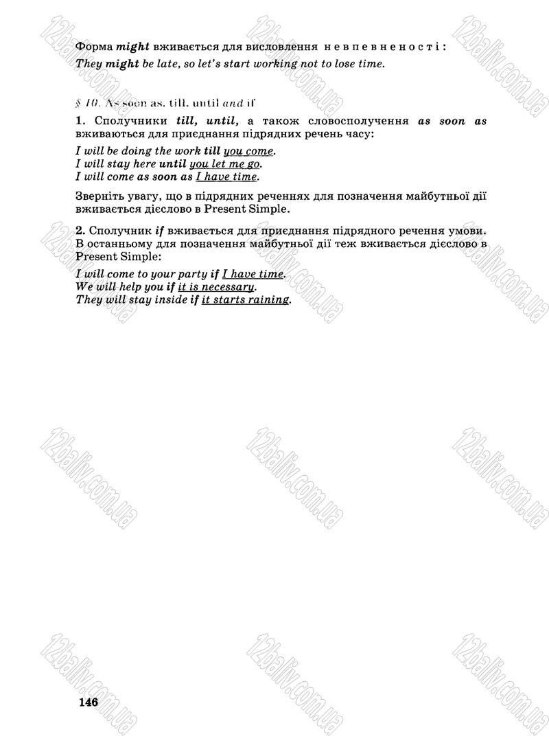 Сторінка 146 - Підручник Англійська мова 8 клас Л.В. Биркун 2008