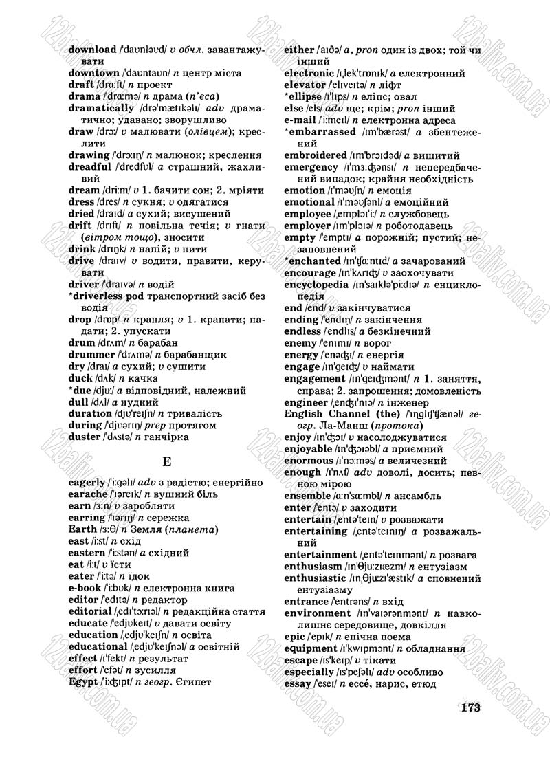 Сторінка 173 - Підручник Англійська мова 8 клас Л.В. Биркун 2008